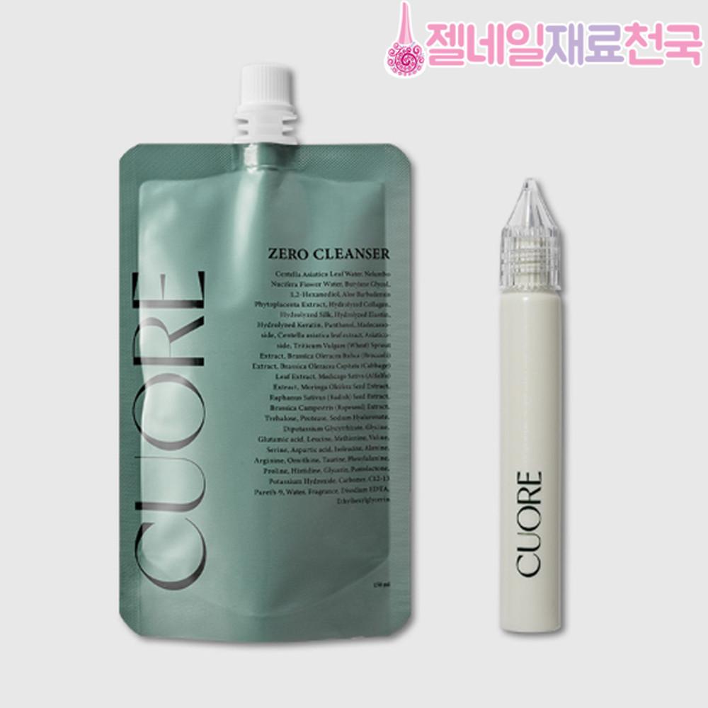 쿠오레 에루크 더핏 제로클렌저 큐티클 리무버 공병 세트
