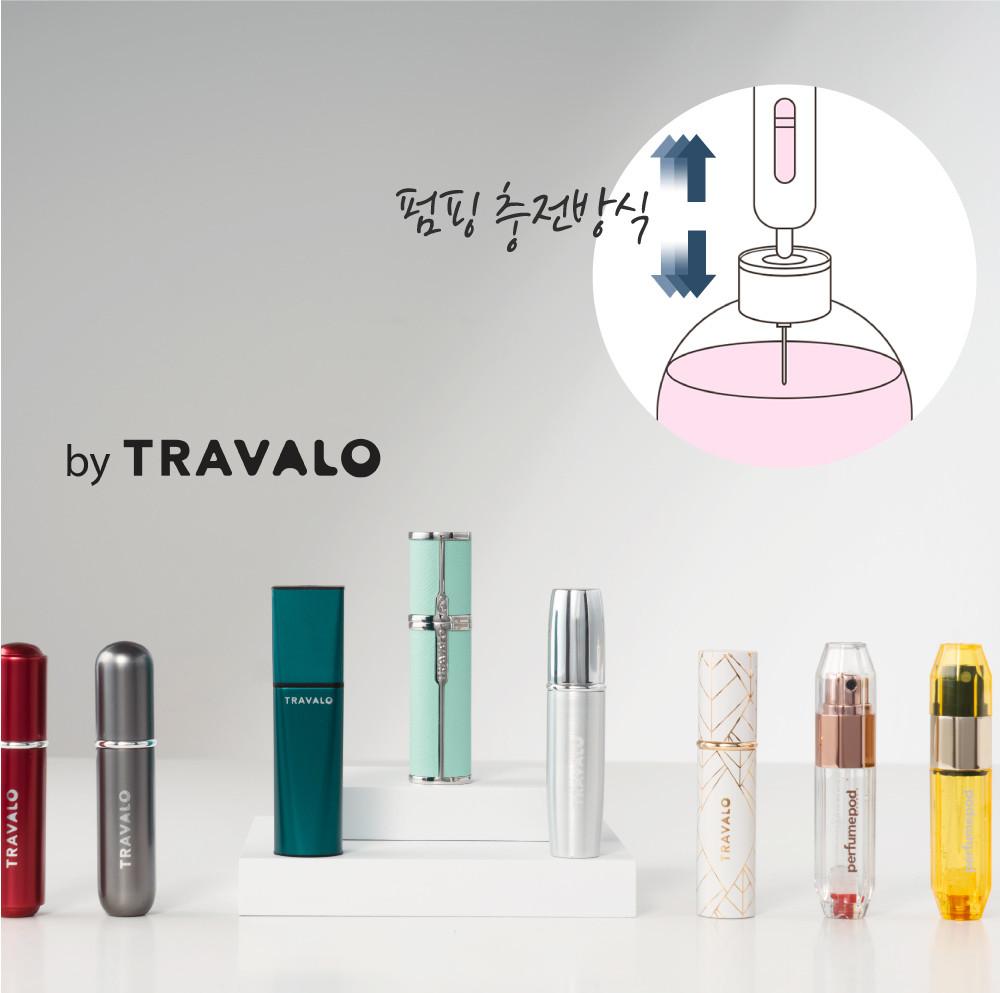 트라발로 향수공병 펌핑식 휴대용 리필케이스