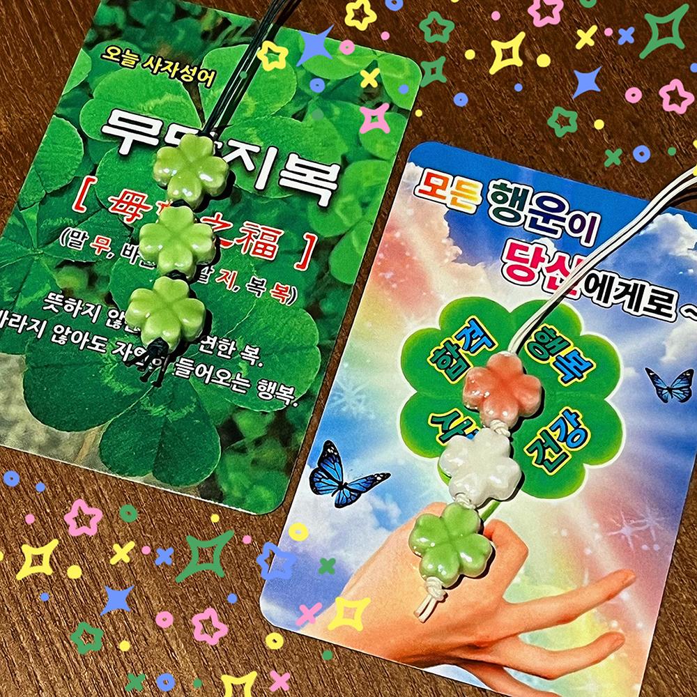 네잎클로버 행운부적 당고 키링 휴대폰고리 핸드폰 고리 폰스트랩