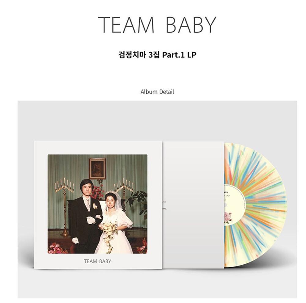 [Best] 검정치마 Team Baby LP [스플레터]