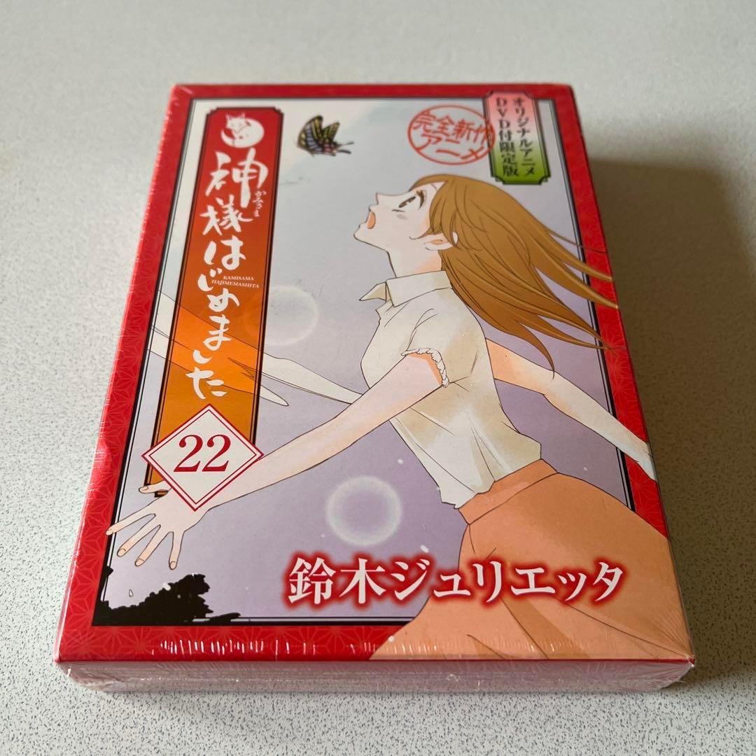 하나님 시작했습니다 오리지널 애니메이션 DVD 포함 한정판 22 권