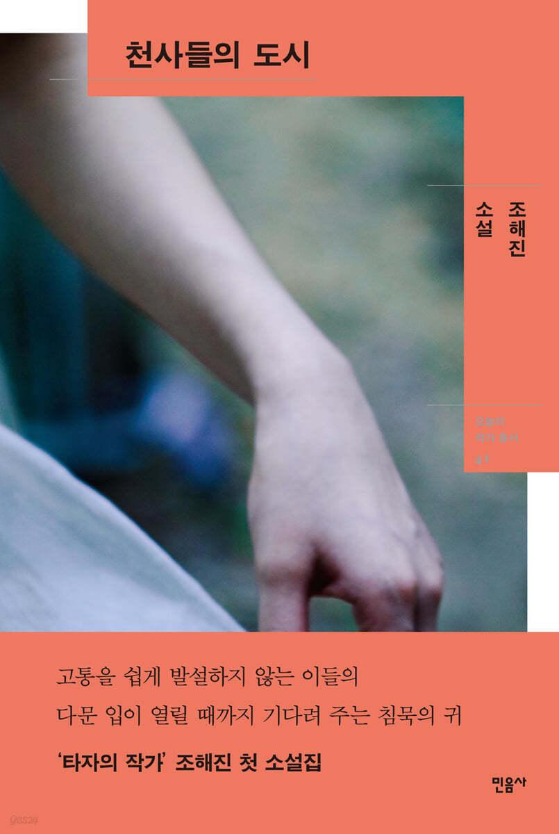 천사들의 도시 - 예스24