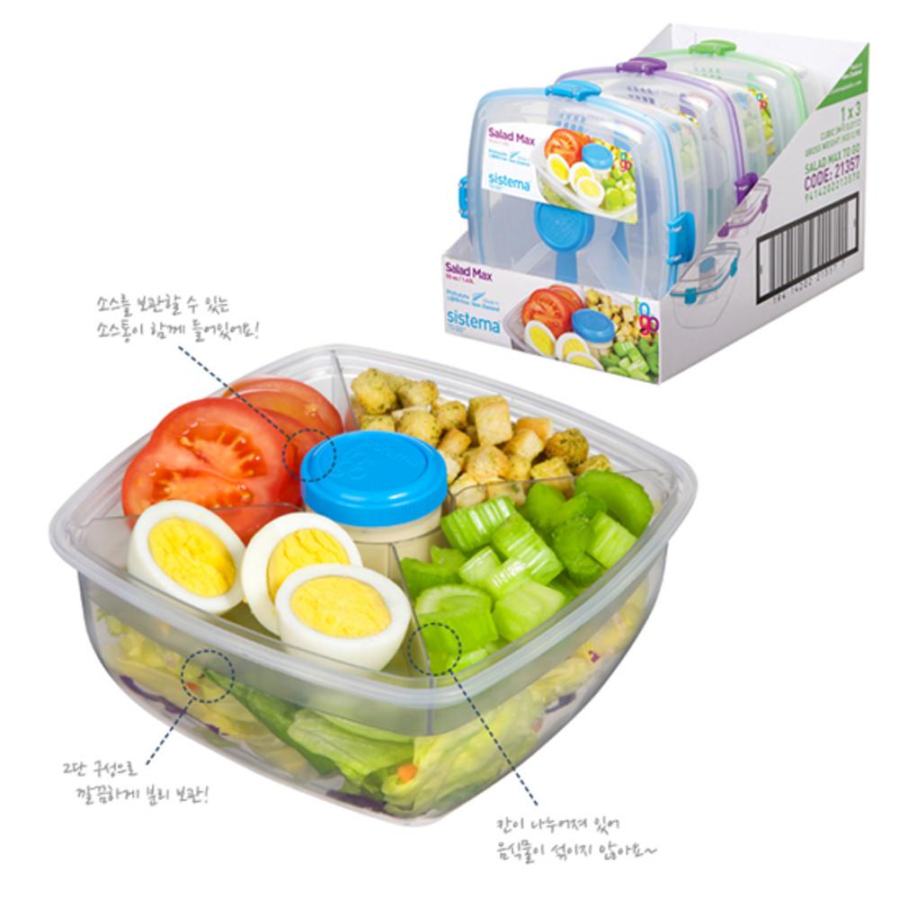 시스테마 투고 샐러드 맥스 도시락통 1.63L