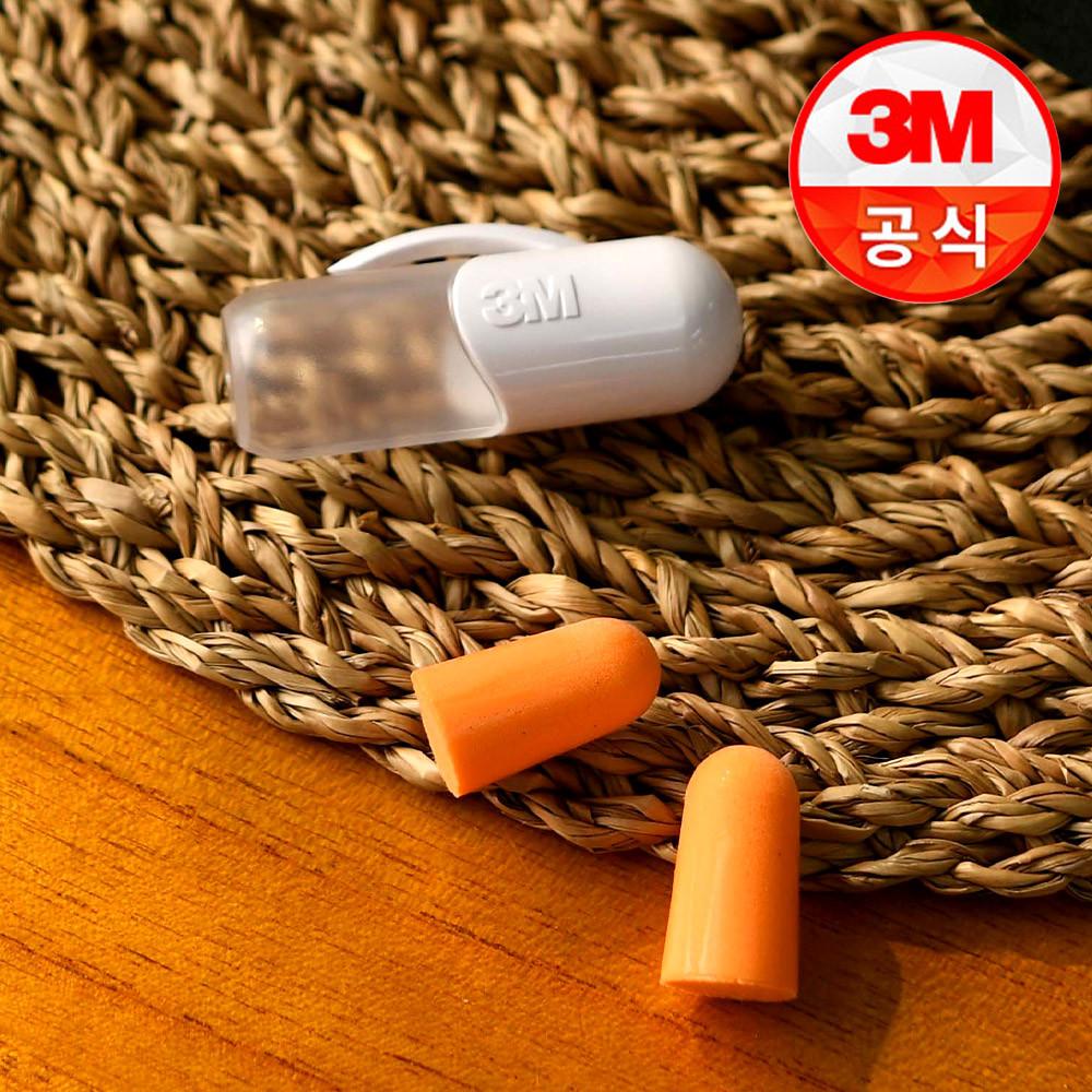 3M 소음방지 이어플러그 귀마개 화이트