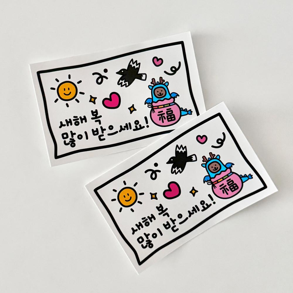 [당일발송] 2024 청룡 새해 스티커 30매 가로사각 소량 설날 선물 포장 스티커