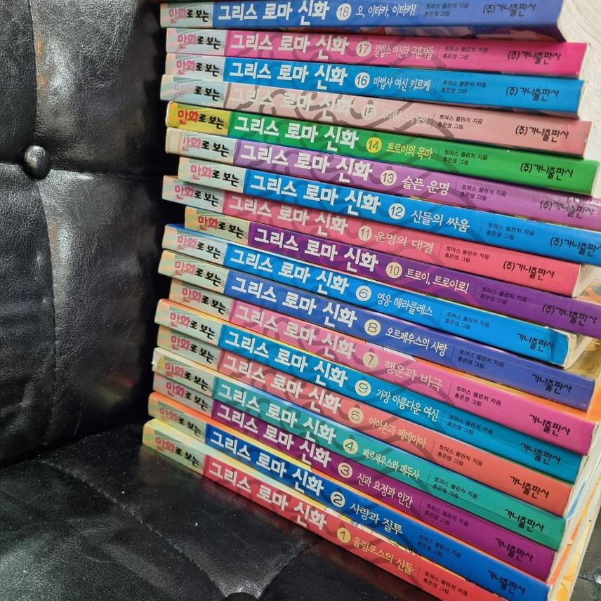 그리스로마신화 17권 홍은영작가 ,서영작가 6만원 택미포