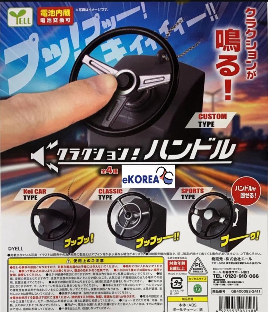 347 크락션 핸들 소리가 나요 가챠