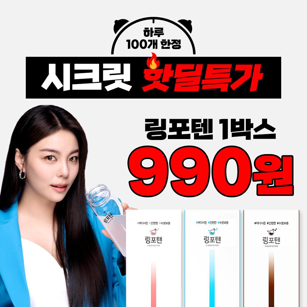 [990원 페이지] 링포텐 체험분 1box