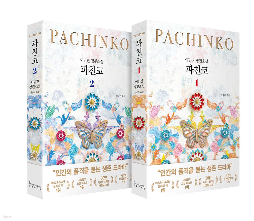 파친코 세트 - 예스24