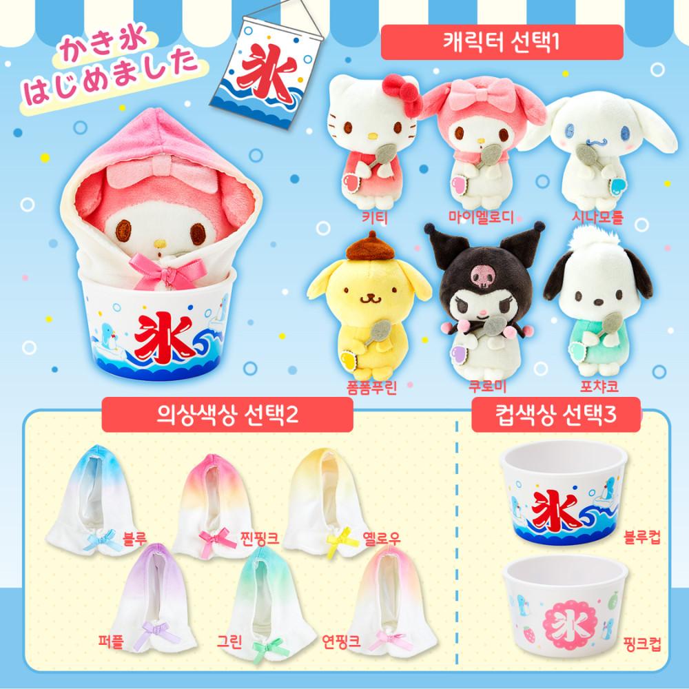 산리오 내 마음대로 조합하는 빙수 마스코트
