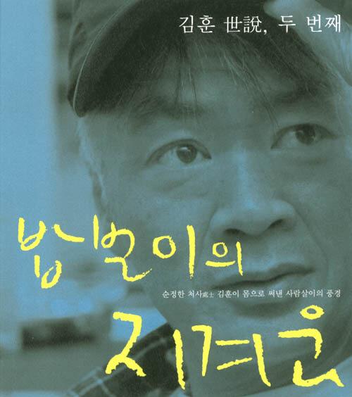 밥벌이의 지겨움