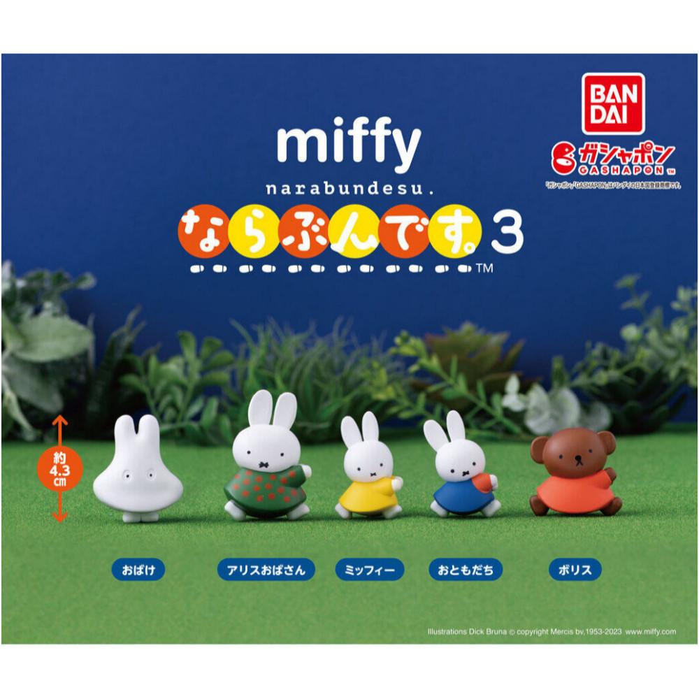 미피 나란히 시리즈 3탄 캡슐토이