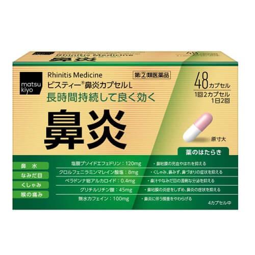 matsukiyo 비스티 비염 캡슐 L 48캡슐 - 1인 2개까지 구매가능