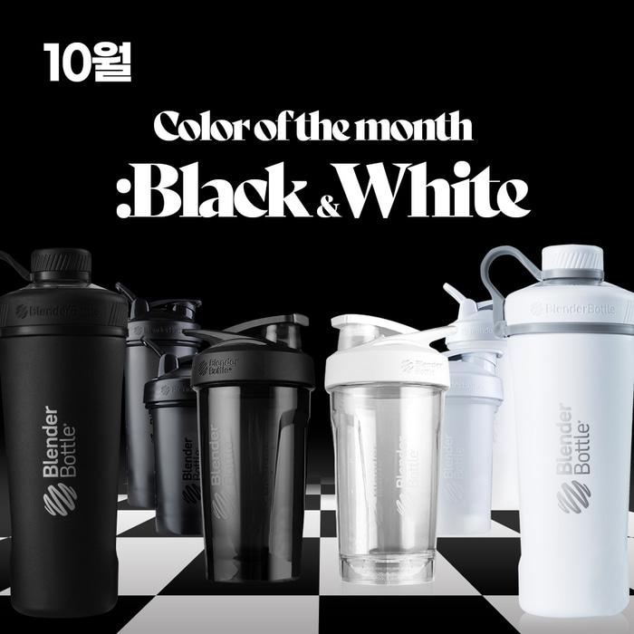 [Color of The Month : BLACK & WHITE ] 블랜더보틀 블랙앤화이트 모음전