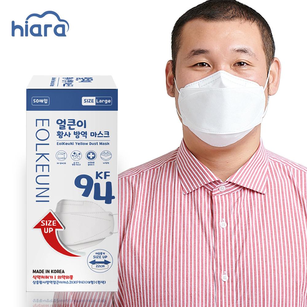 하이아라 얼큰이 KF94 마스크 XL 초대형 빅사이즈 특대형 마스크 50매