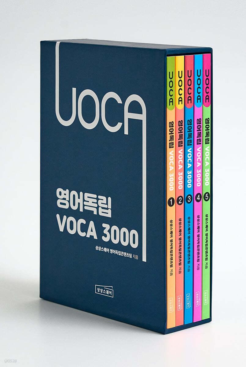 영어독립 VOCA 3000 세트 - 예스24