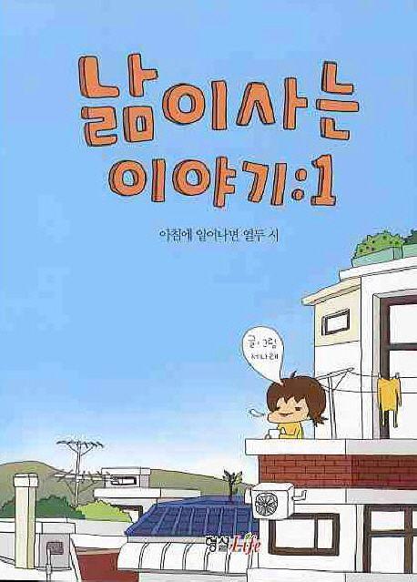낢이 사는 이야기 1