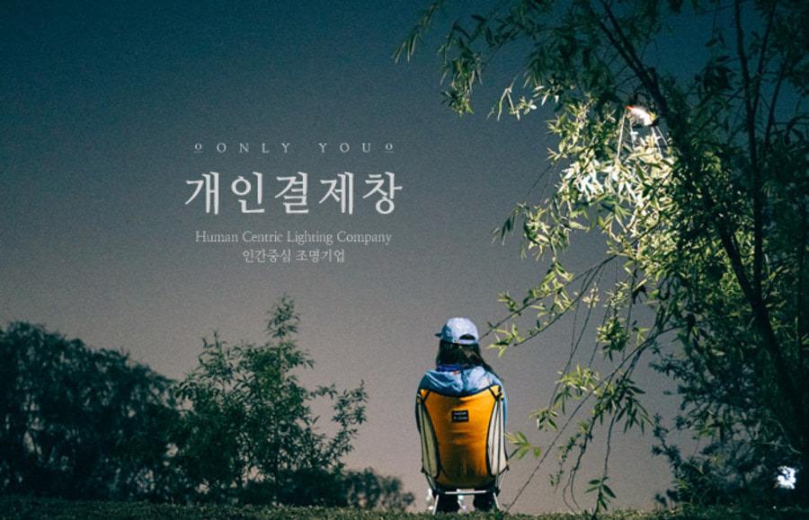 [서울반도체_결제창] SUNLIKE LSP-5700WH