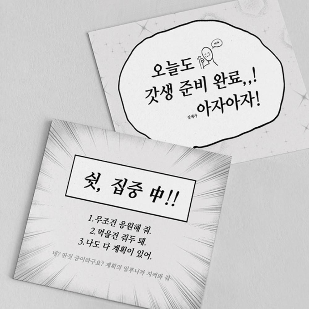 무드보드스튜디오 만찢 주접 밈 엽서 2종