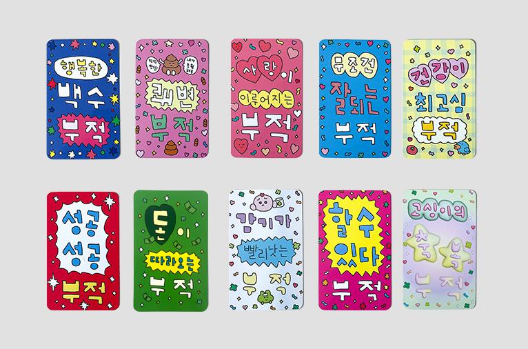 [최고심] 부적 10종 (낱장판매)