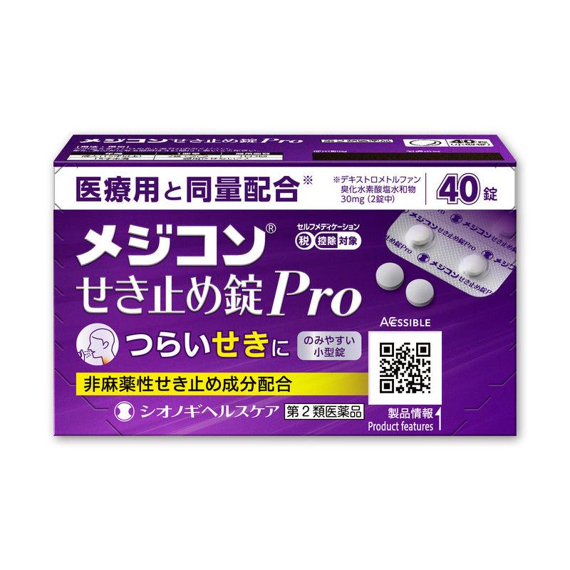 메지콘 진해정 Pro - 기침약