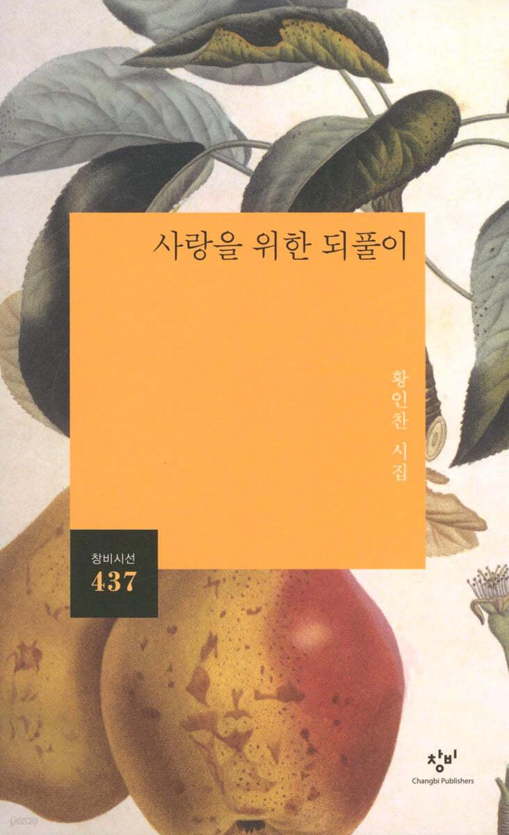 사랑을 위한 되풀이 - 예스24