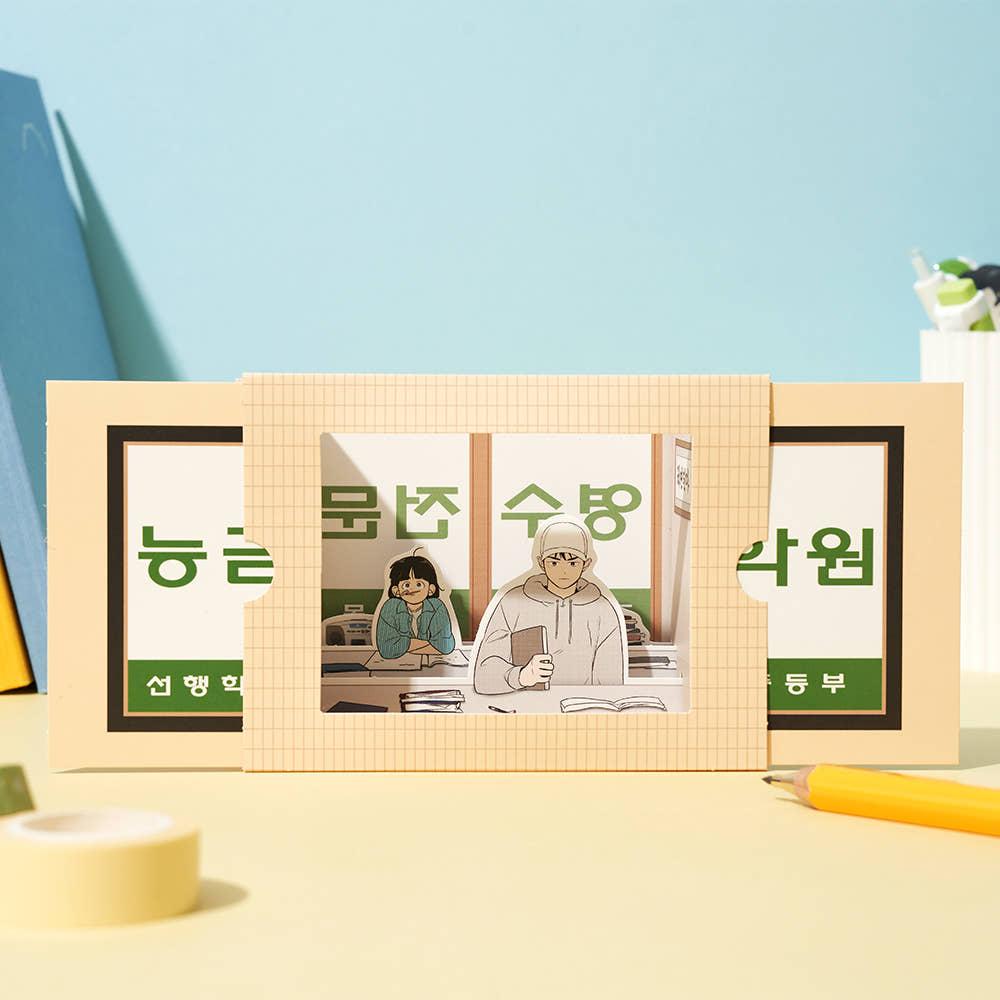 세기말 풋사과 보습학원 입체 팝업카드