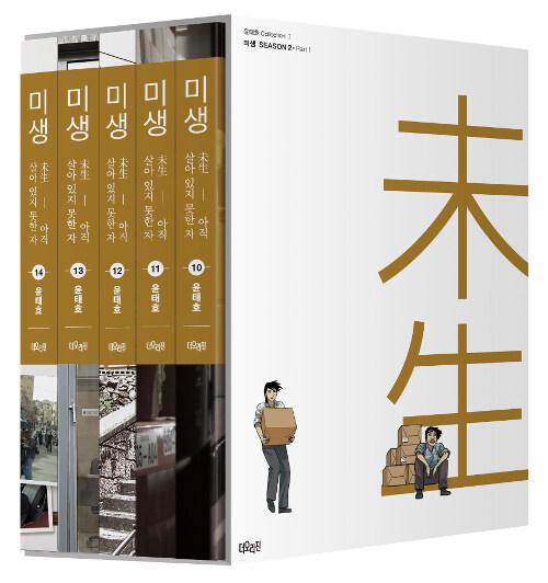 미생 시즌2 : 10~14 세트 - 전5권 (리커버 에디션)
