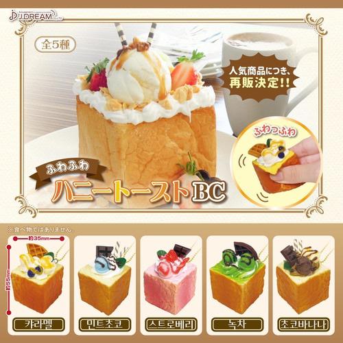 [가챠] 폭신폭신 허니 브레드 마스코트 키링 키체인 키홀더