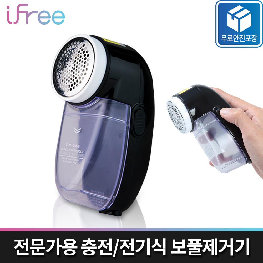 [아이프리] 간편 하고 편리한 깜끔한 절삭 충전식 보풀제거기