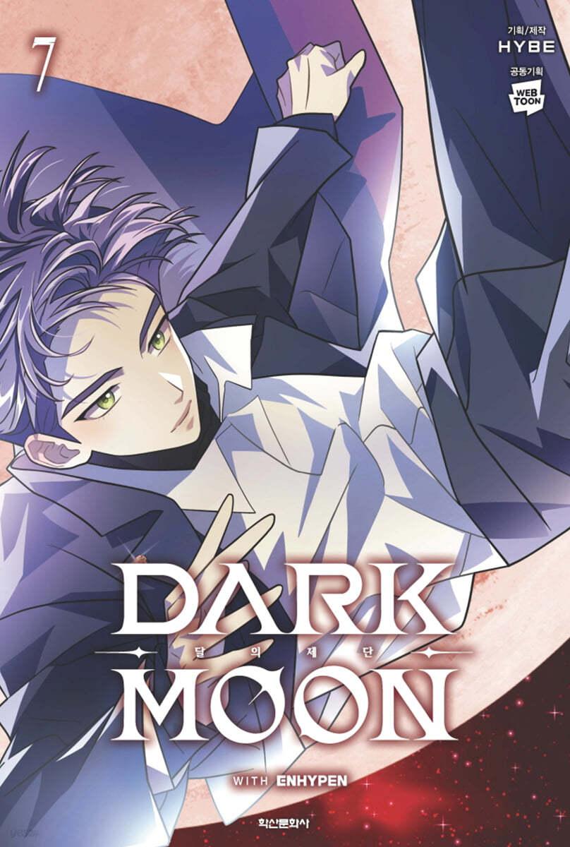 만화 DARK MOON : 달의 제단 7 - 예스24