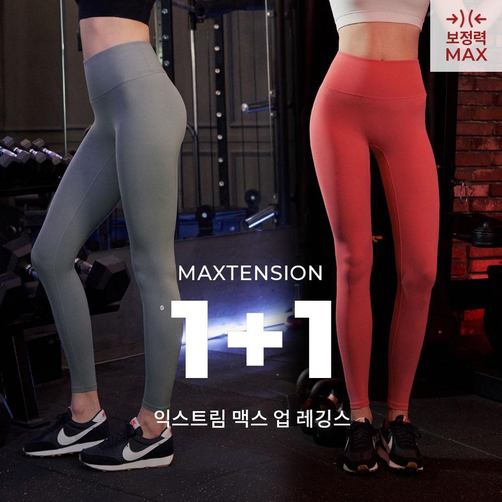 익스트림 맥스 업 레깅스 ①+①