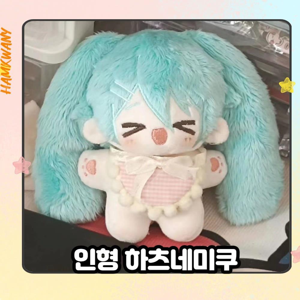 햄과니 속성 솜인형 솜인형옷 아이돌 솜깅이 10cm 하츠네미쿠