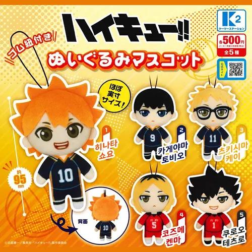 하이큐 누이구루미 마스코트 캡슐토이 가챠 선택