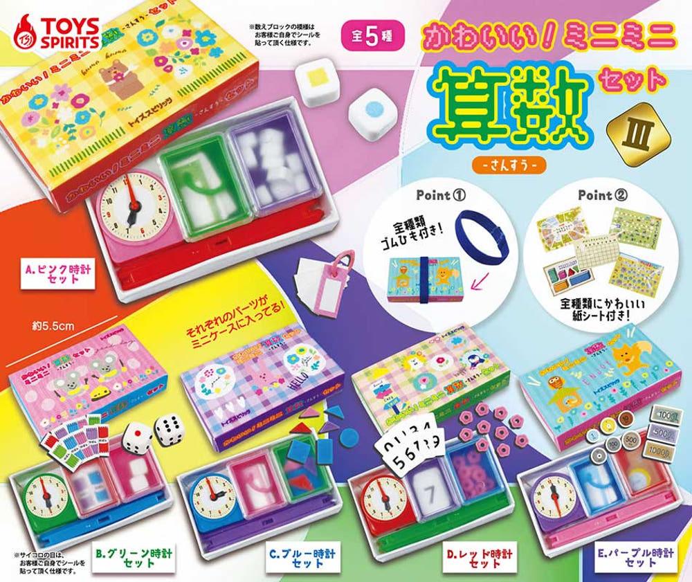 [토이즈스피릿]  레트로 미니 산수 세트 3탄 5종 세트                           일본 가챠 미니어처 캡슐 교실 학교