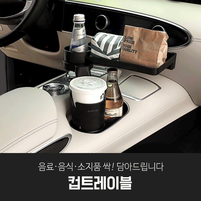 블랙팟 컵트레이블