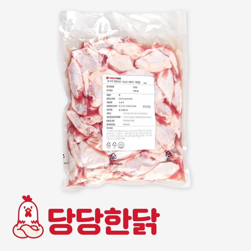 닭윙 2kg*5 - 국산 | 당당한닭