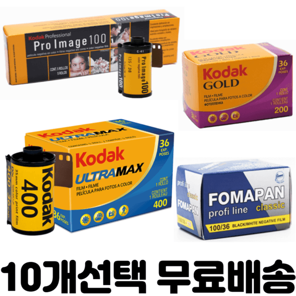 코닥 필름 카메라 골드 울트라맥스 프로이미지 포마 100 200 400 컬러 흑백 후지필름