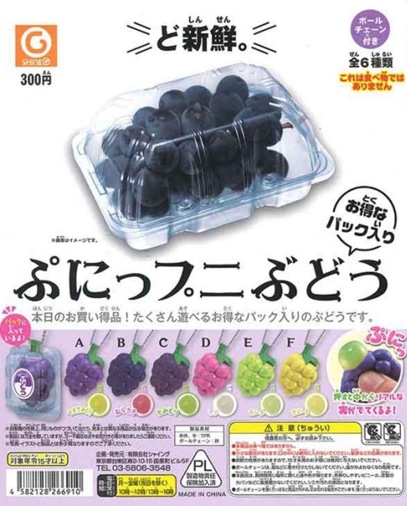 [일본가챠] 포도향이 나는 말랑말랑 포도키링