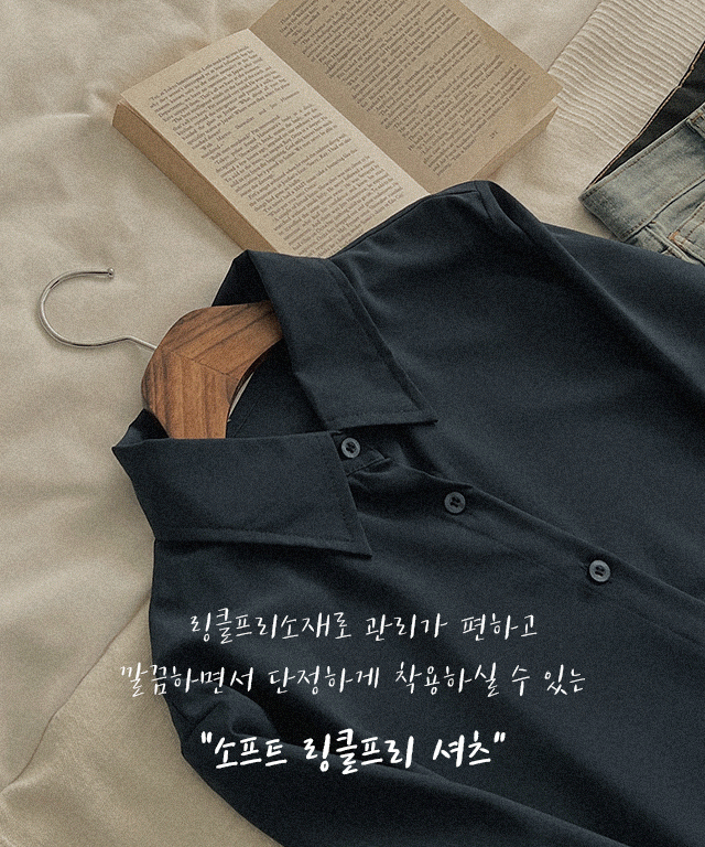 소프트 링클프리 셔츠-14color
