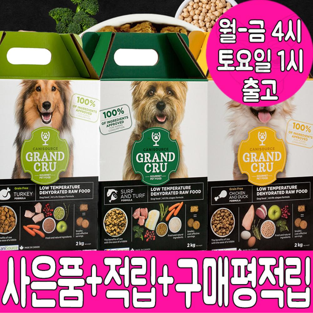 캐니소스그랑크뤼 사료 RAW 생식 캐나다사료