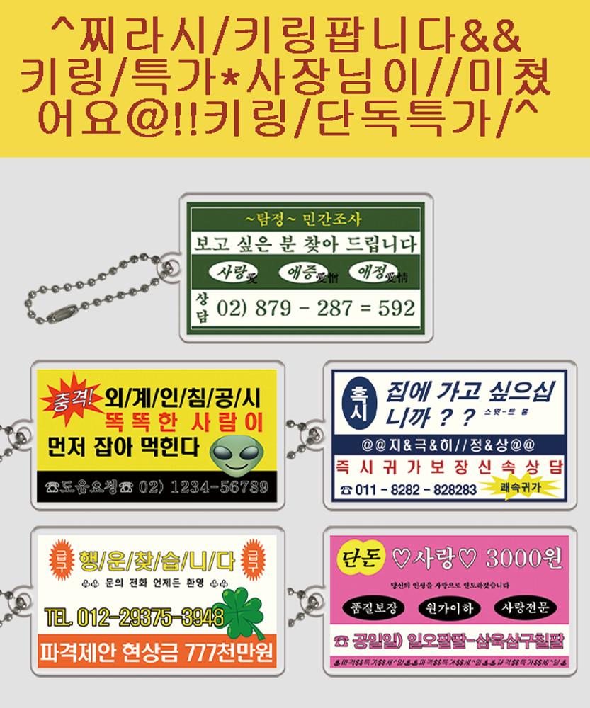 [키링] 찌라시 키링 ver1 레트로 무드 전단지 키링