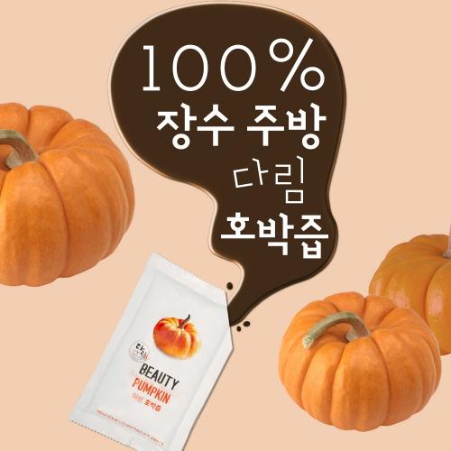 늙은호박즙 무안 다림 전통호박즙(무료배송)