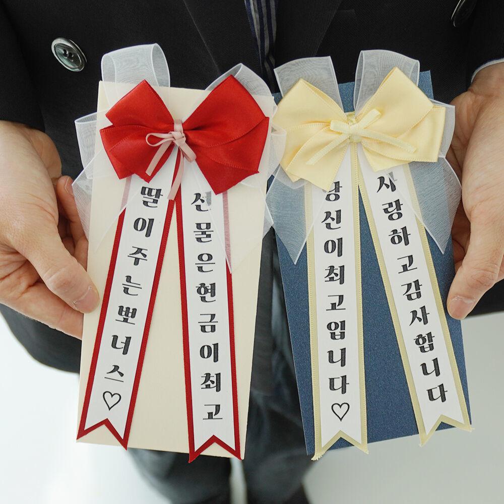 리본화환 돈봉투 용돈봉투 2type [부모님 어버이날 용돈 돈 현금 봉투 선물 이벤트 환갑 칠순 생신선물]