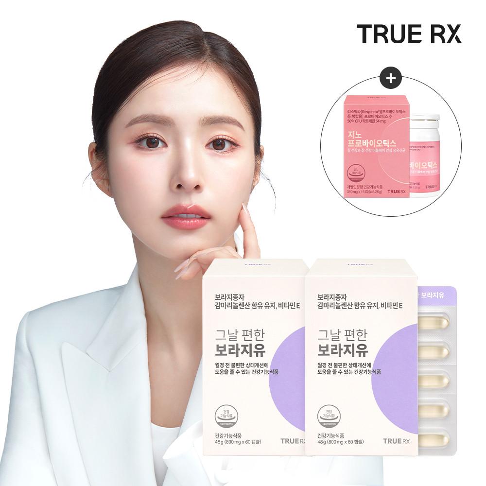 트루알엑스 그날 편한 보라지유 2박스 120캡슐 2개월분 [원산지:상세설명에 표시]