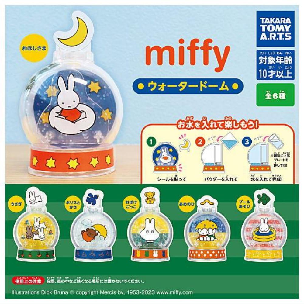 미피 miffy 워터 돔 캡슐토이 미니 피규어 가챠 / 미피 오바케 보리스