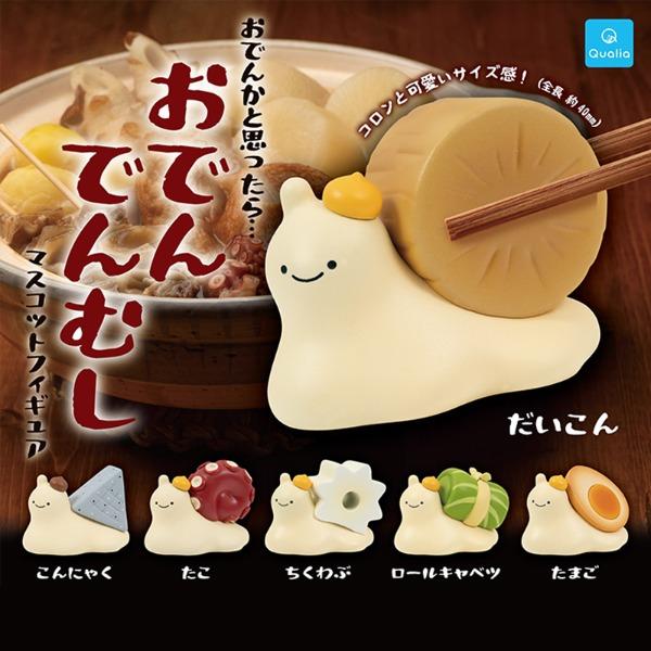 오뎅 덴무시 어묵 달팽이 마스코트 피규어 가챠