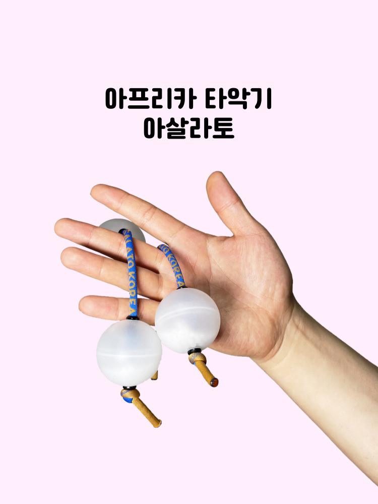 [오리지널 아살라토] 양손 파치카 카쉬카 리듬 타악기 교육
