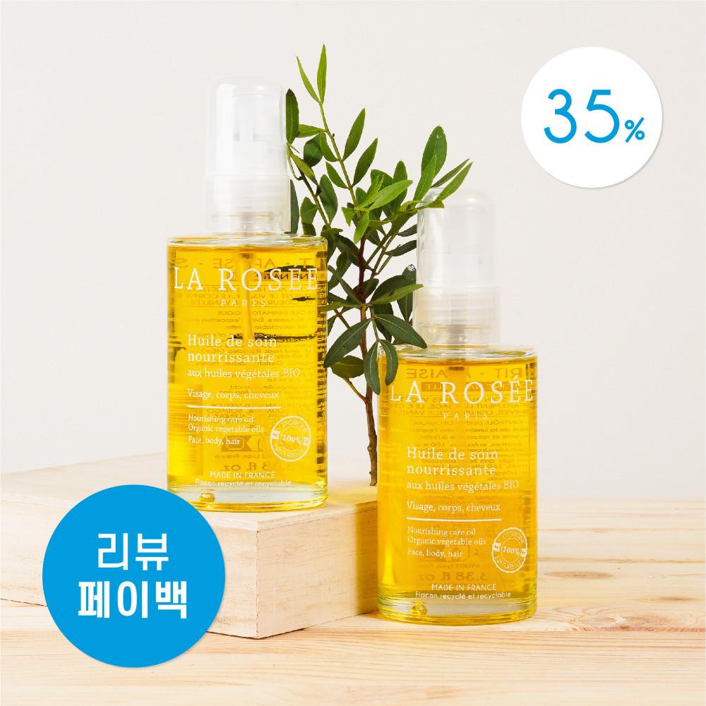 라로제 너리싱 케어 오일 100ml x 2개