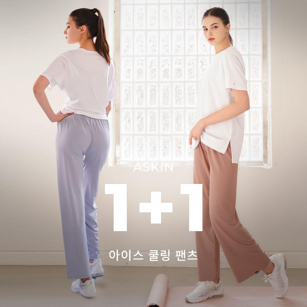 [아스킨] 아이스 쿨링 팬츠 ①+①